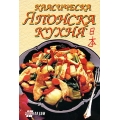 Класическа японска кухня Класическа японска кухня